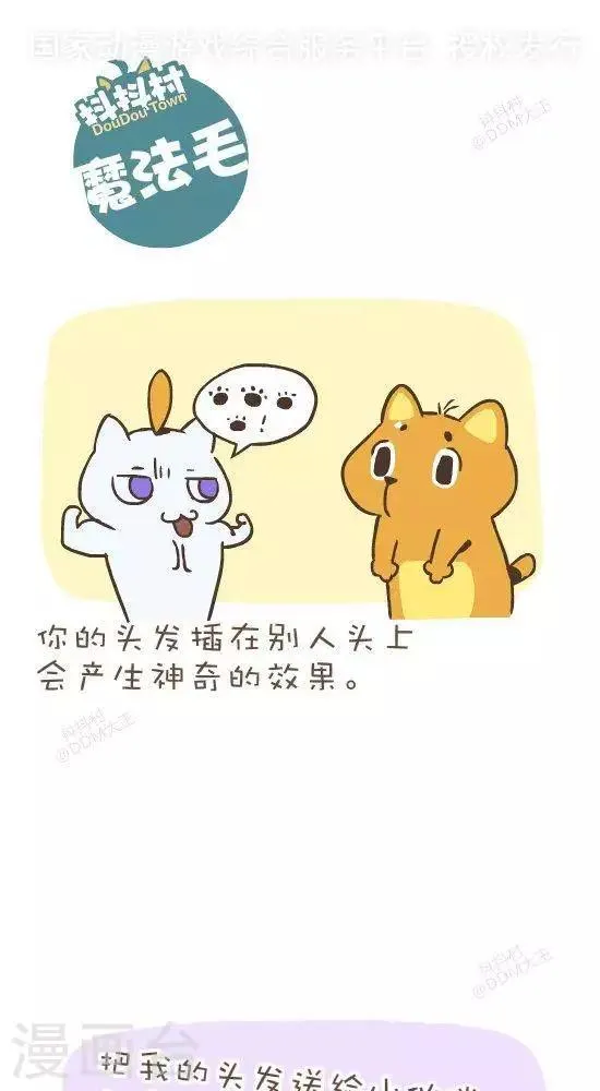 第六十八话 魔法毛 第1页
