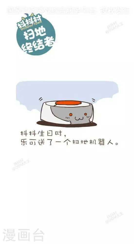 第六十九话 扫地终结者 第1页