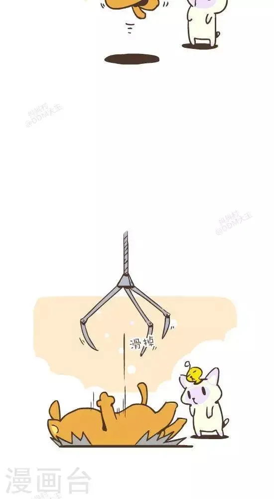第七十话 夹娃娃 第3页