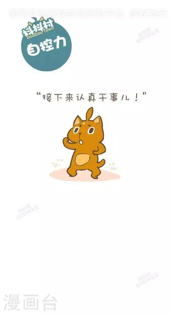 第七十一话 自控力 第1页