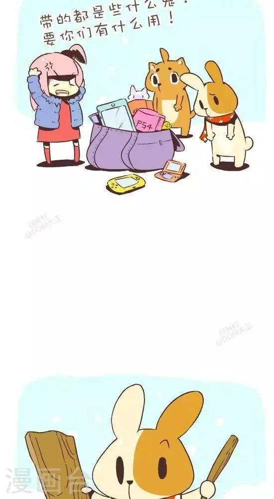 第七十八话 摩擦生火 第2页