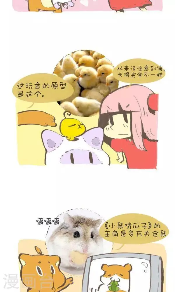 第八十二话 原型 第3页