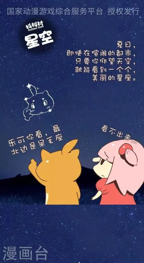 第八十六话 星空 第1页