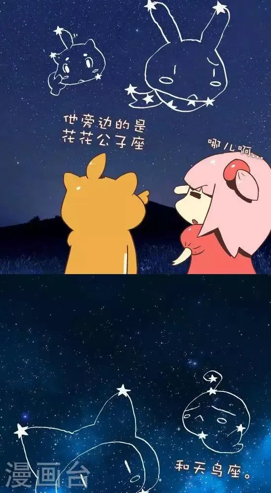 第八十六话 星空 第2页