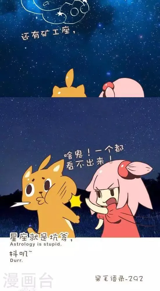 第八十六话 星空 第3页
