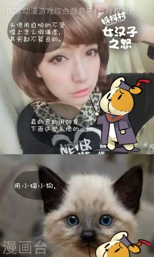 第九十四话 女汉子之怒 第1页