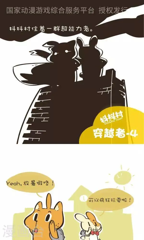 第九十九话 穿越者-4 第1页