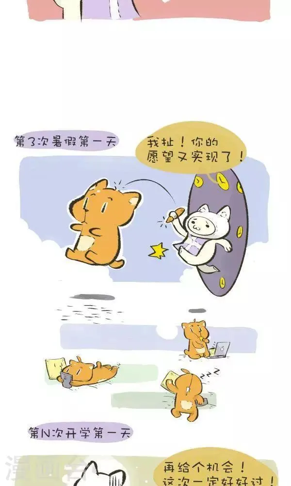 第一百话 许愿2 第4页