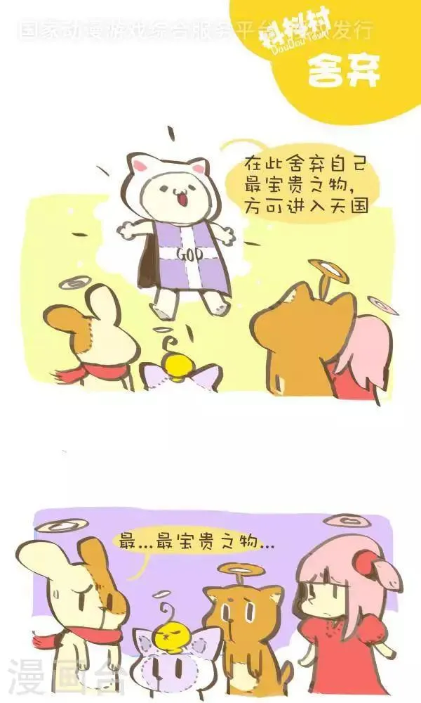 第一百零一话 舍弃 第1页