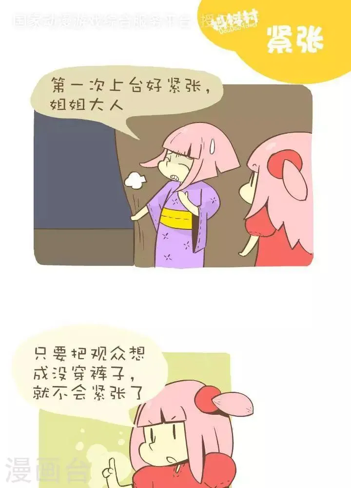 第一百零五话 紧张 第1页
