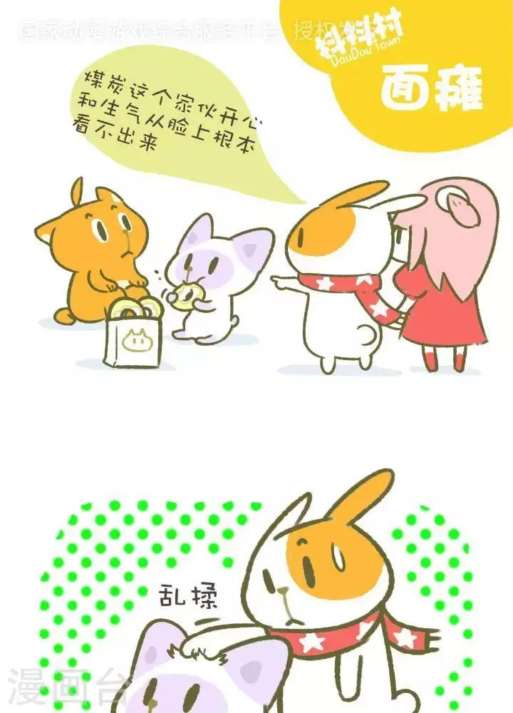 第一百零六话 面瘫 第1页