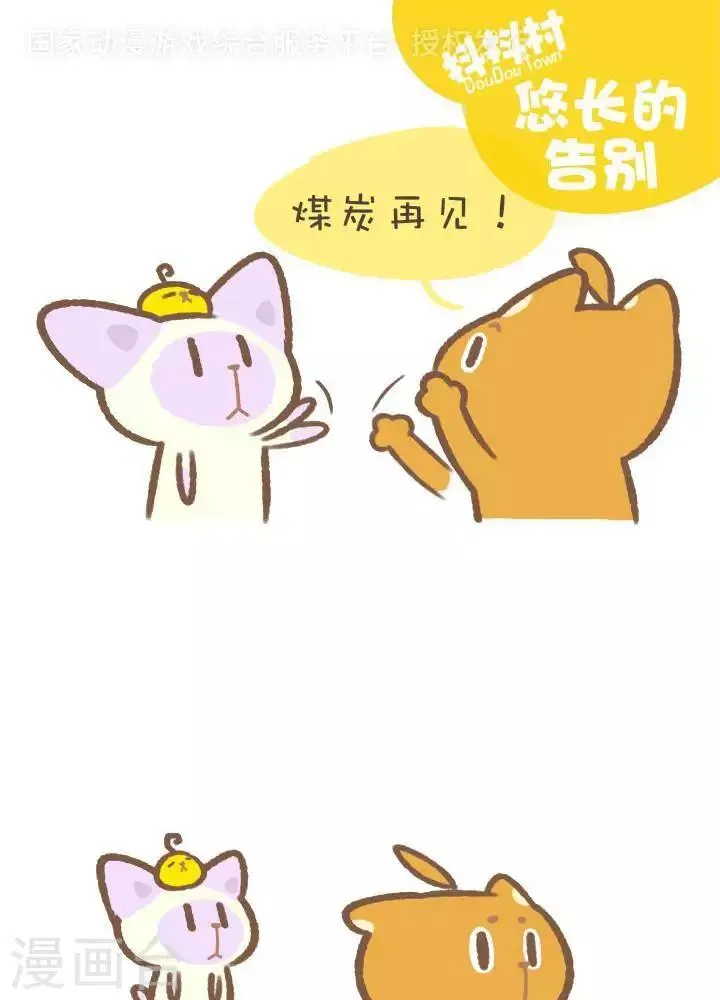 第一百零八话 悠长的告别 第1页