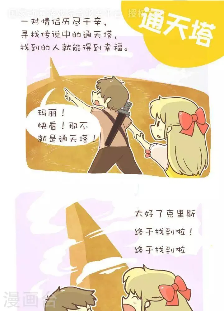 第一百零九话 通天塔 第1页