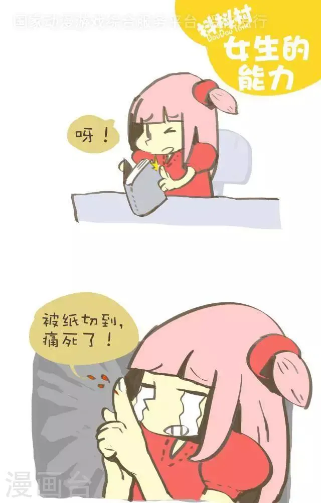 第一百一十一话 女生的能力 第1页