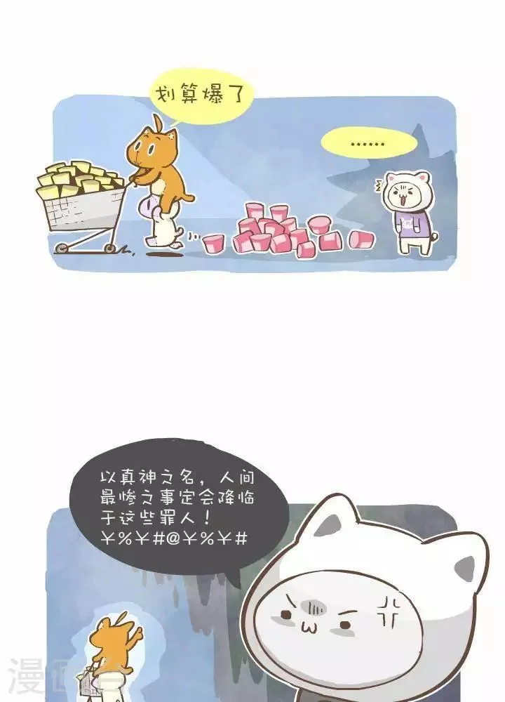 第一百一十三话 神的诅咒 第3页