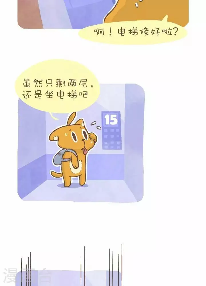 第一百一十五话 电梯 第4页