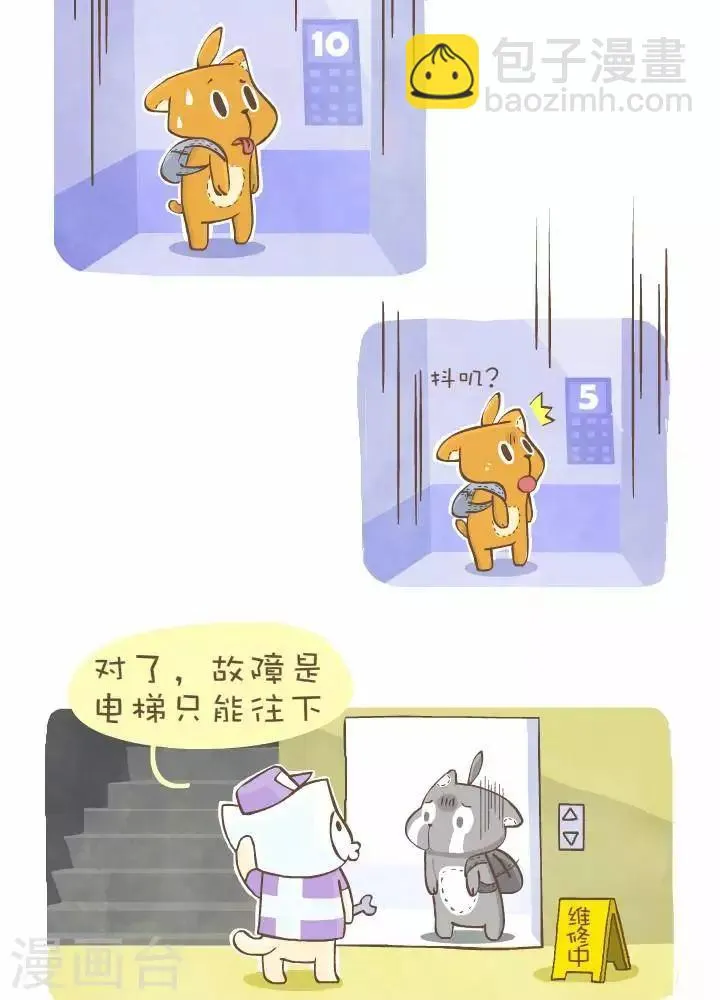 第一百一十五话 电梯 第5页