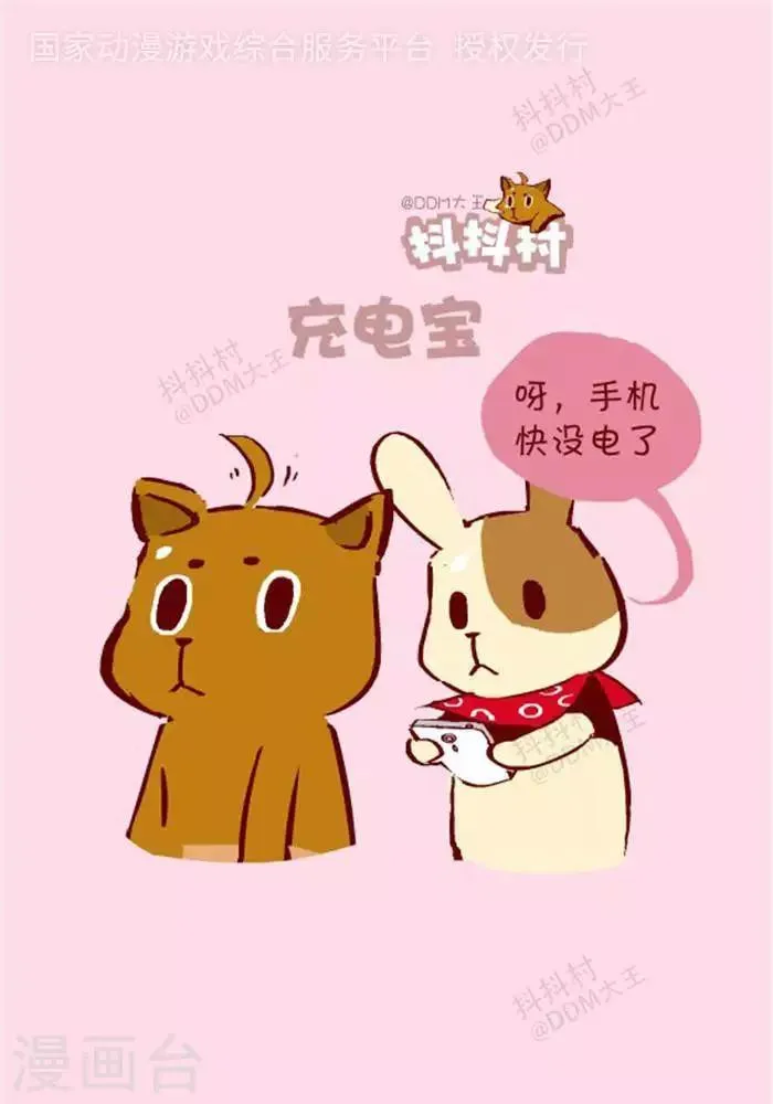 第121话 充电宝 第1页