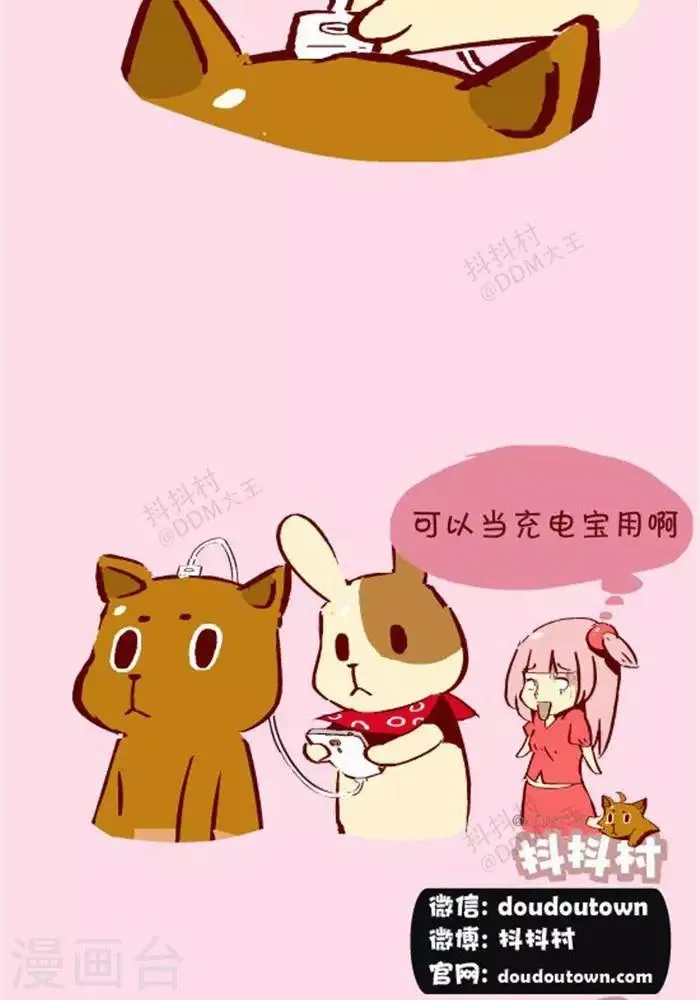 第121话 充电宝 第3页