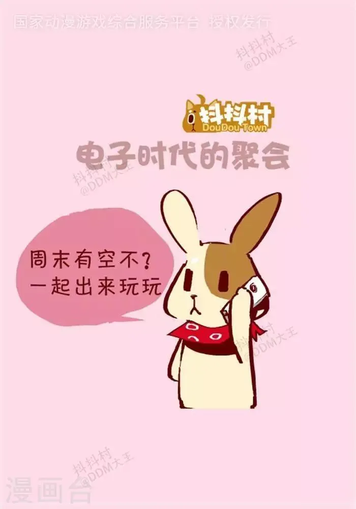 第123话 电子聚会 第1页