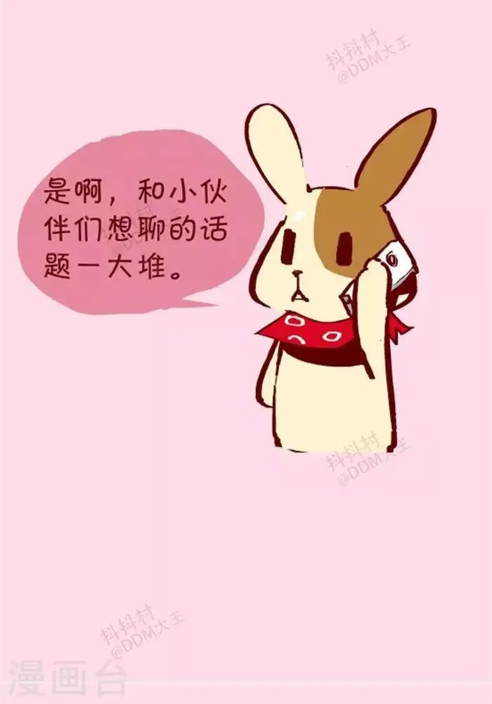 第123话 电子聚会 第3页
