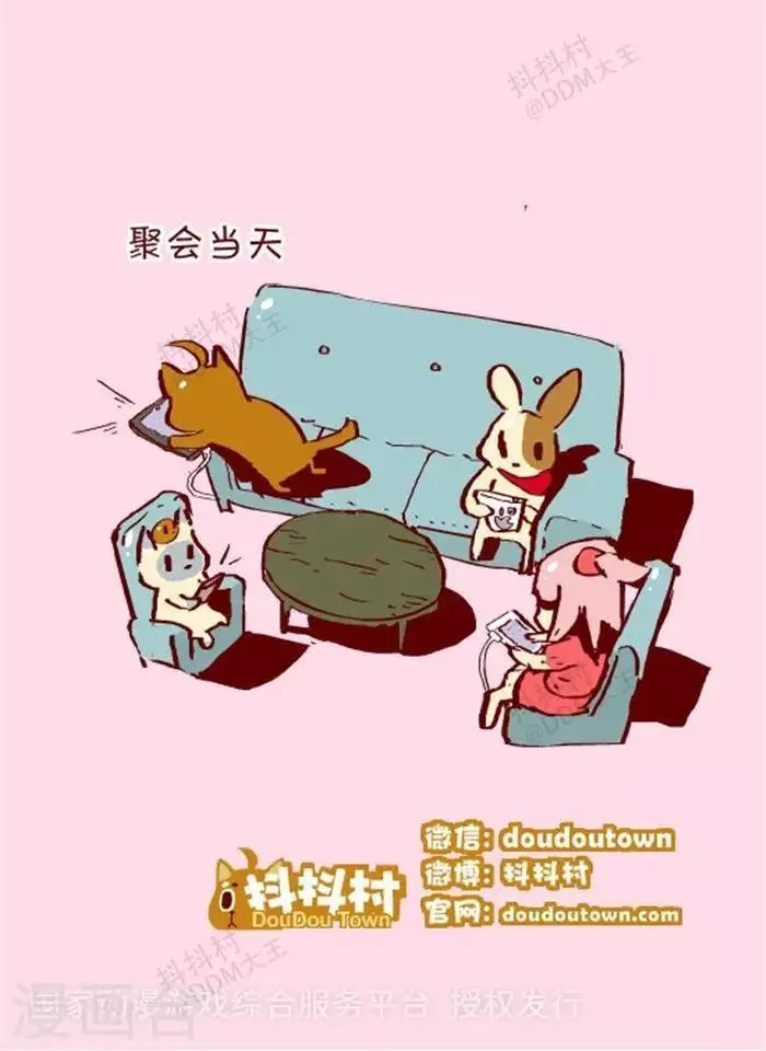第123话 电子聚会 第4页