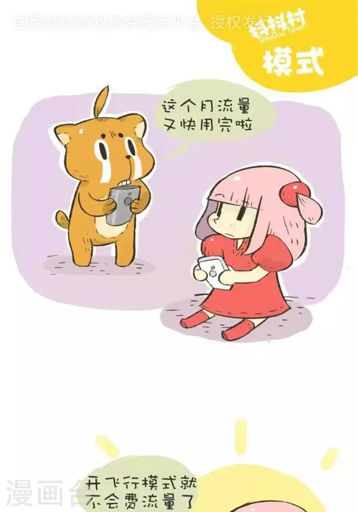 第126话 节约流量 第1页