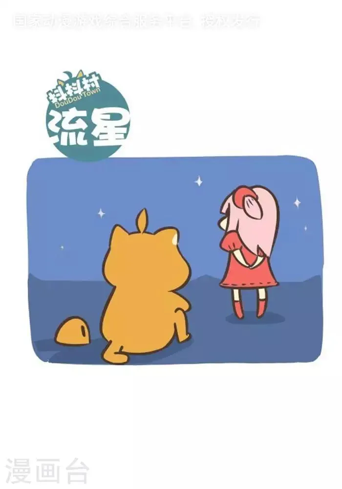 第128话 流星雨 第1页