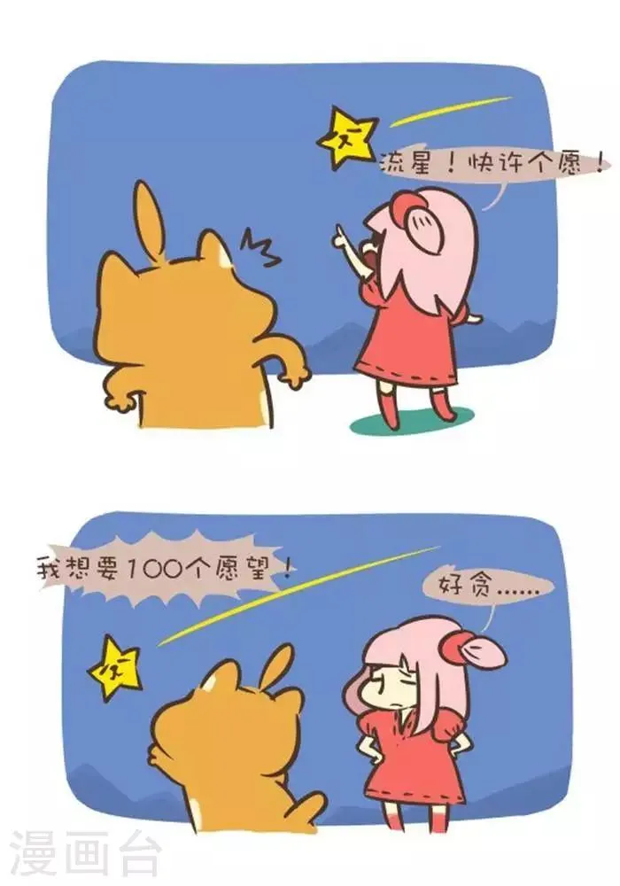 第128话 流星雨 第2页