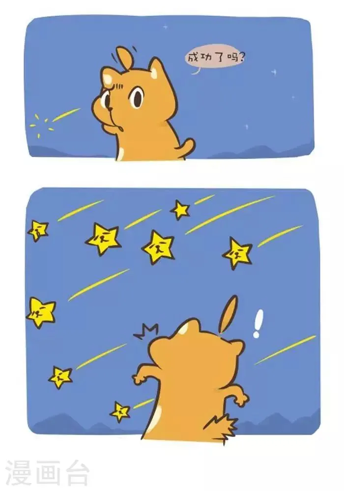 第128话 流星雨 第3页