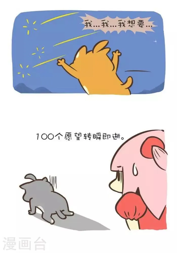 第128话 流星雨 第4页
