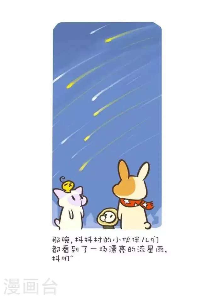第128话 流星雨 第5页