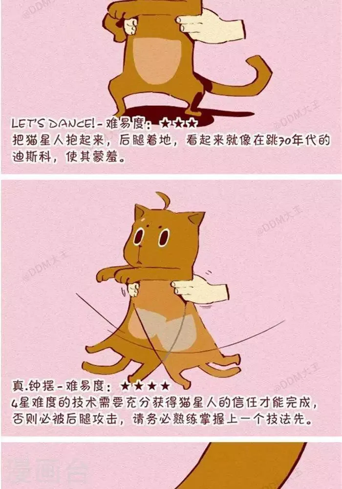 第130话 撸猫千法2 第4页