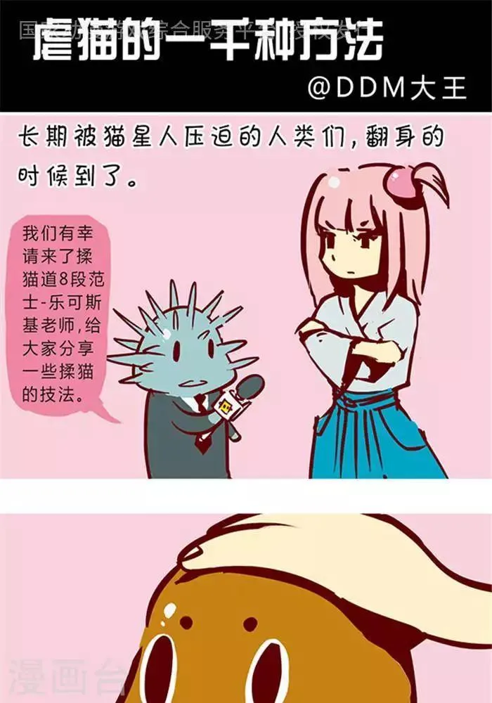 第129话 撸猫千法1 第1页