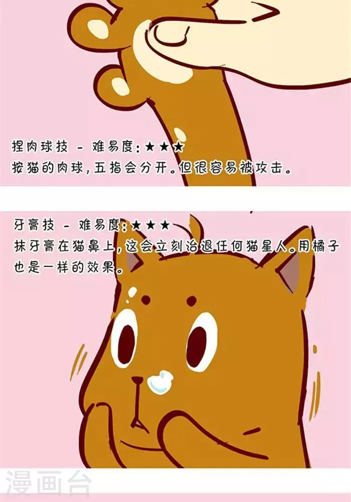 第129话 撸猫千法1 第3页
