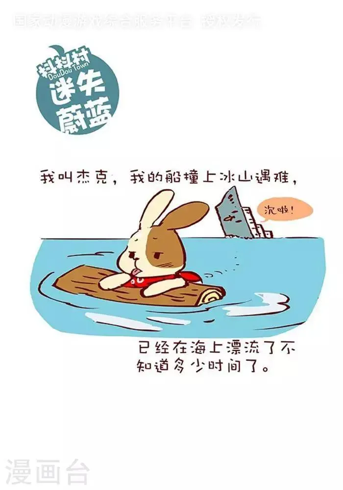 第132话 迷失蔚蓝 第1页