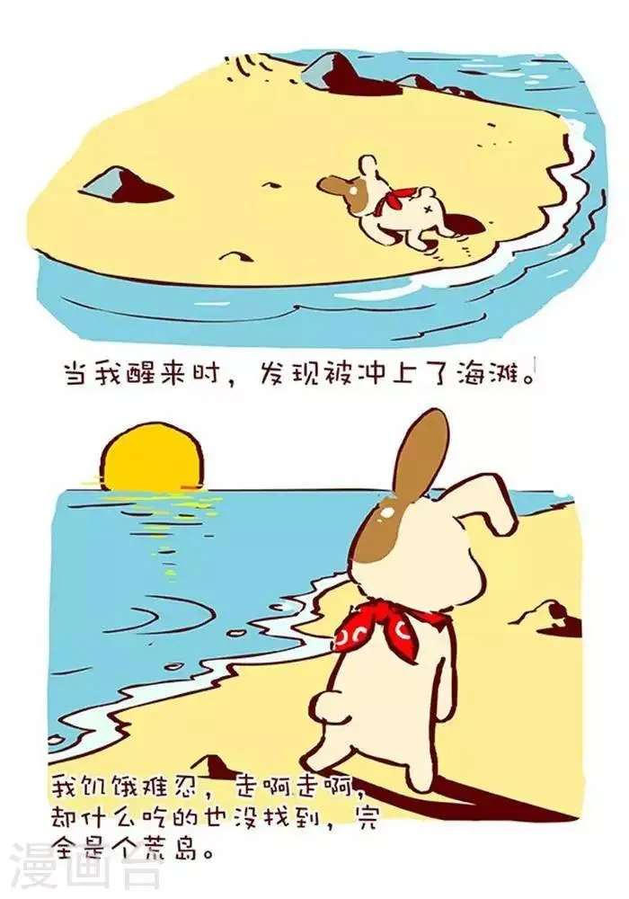 第132话 迷失蔚蓝 第2页