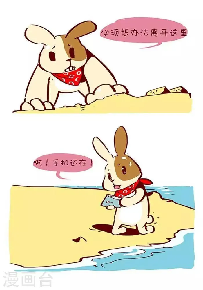第132话 迷失蔚蓝 第3页