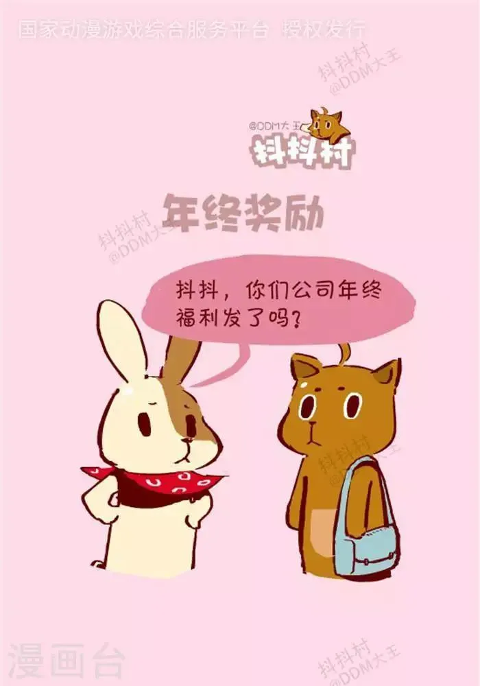 第133话 年终奖励 第1页