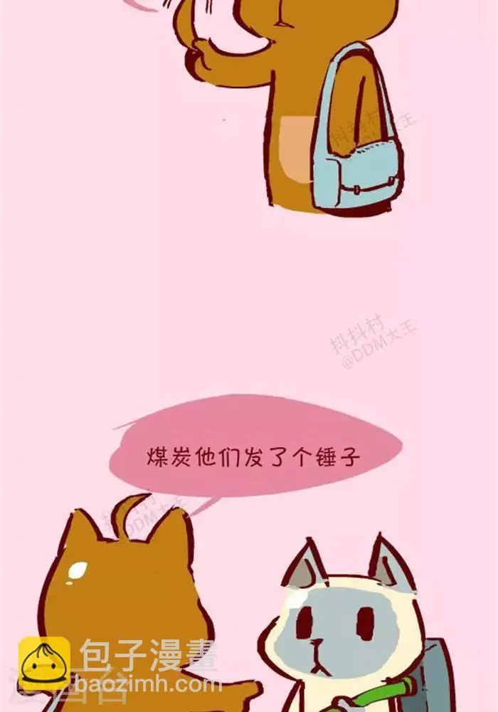 第133话 年终奖励 第4页