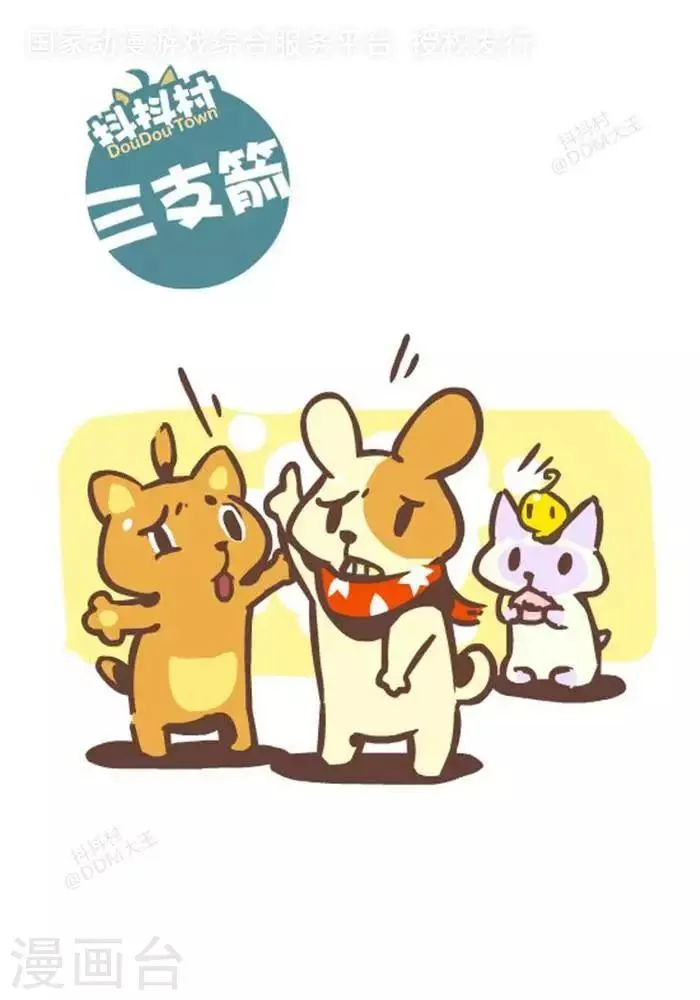 第136话 团结的力量 第1页