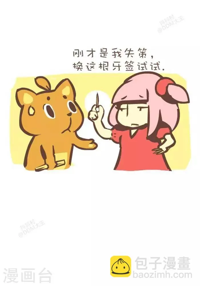第136话 团结的力量 第7页