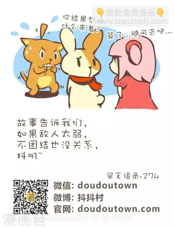 第136话 团结的力量 第8页