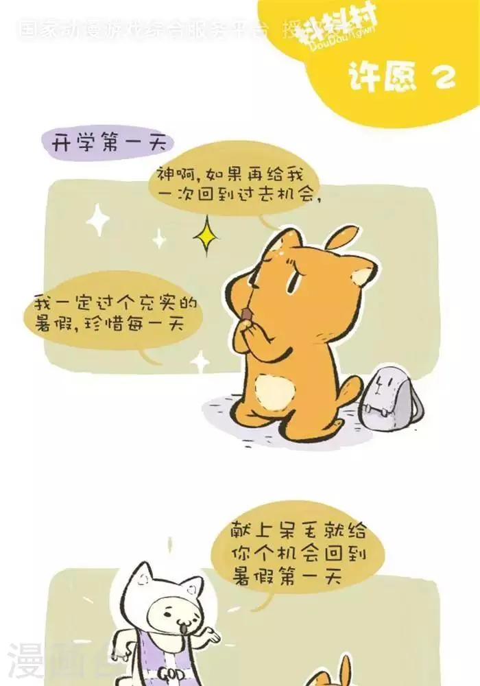 第137话 许愿 第1页