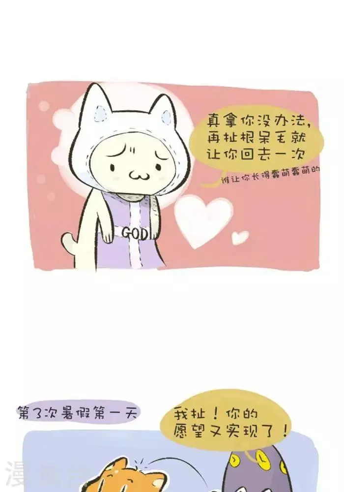 第137话 许愿 第4页