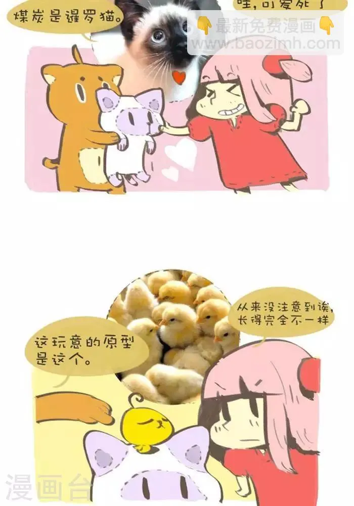 第138话 原型 第3页