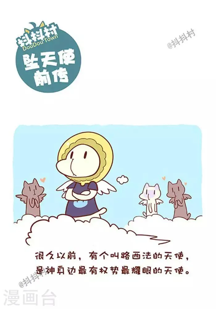 第140话 堕天使传说 第1页