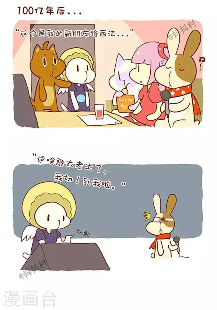 第140话 堕天使传说 第4页