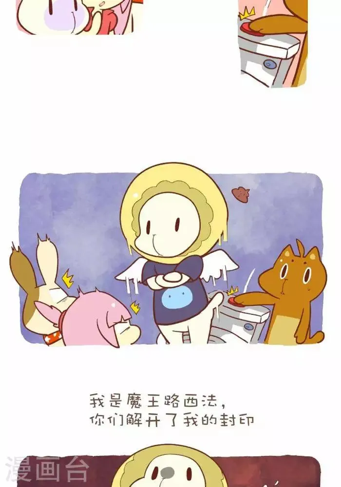 第141话 封印的魔王 第2页