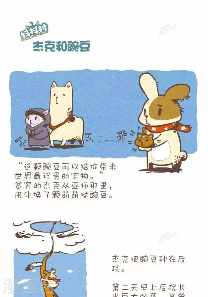 第143话 杰克和豌豆 第1页